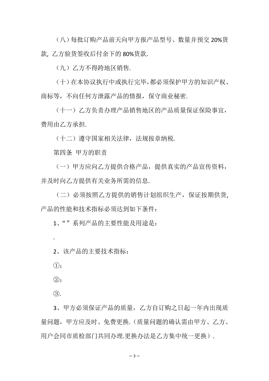 精选产品代理合同汇总5篇.doc_第3页