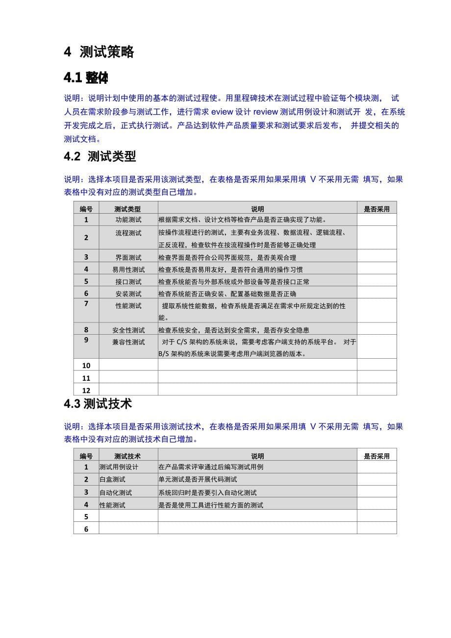 软件测试计划模板_第5页