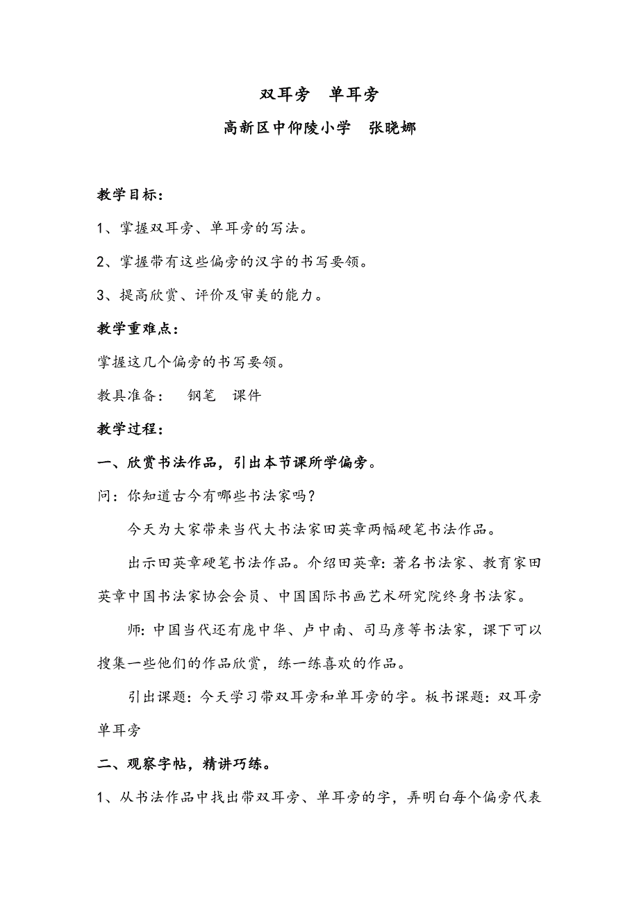 双耳旁、单耳旁教案_第1页