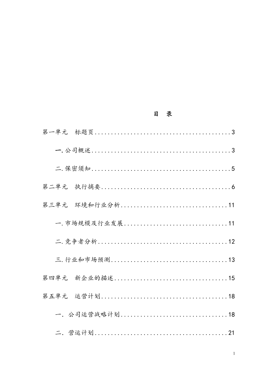 装修装饰行业商业计划书.docx_第2页