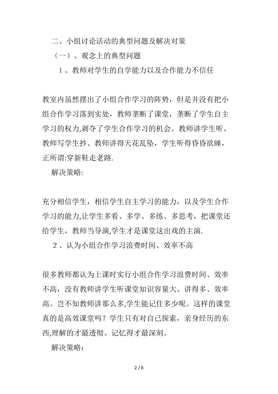 小组讨论活动中的典型问题及解决对策_第2页