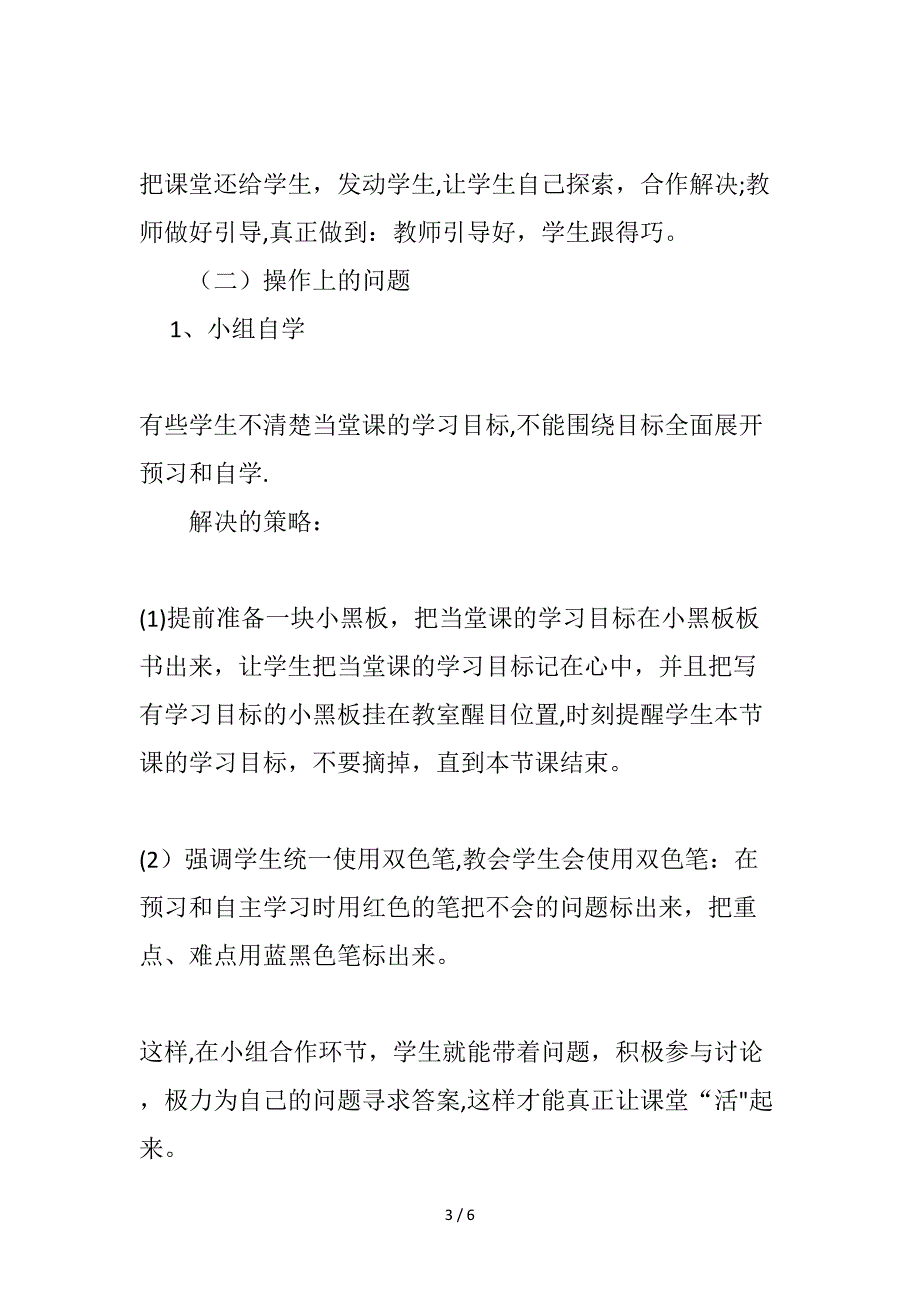 小组讨论活动中的典型问题及解决对策_第3页