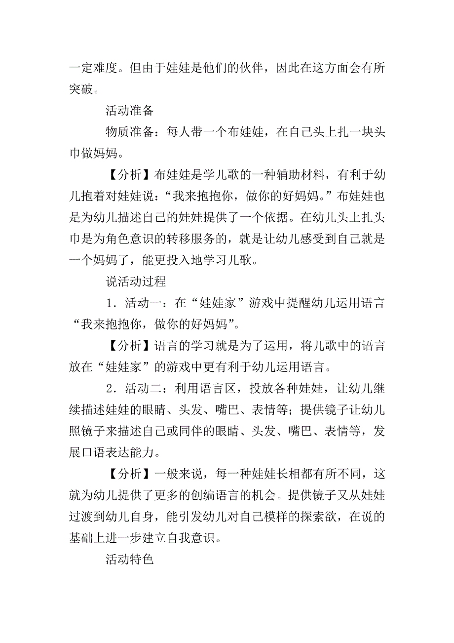 托班语言活动《布娃娃》说课稿.doc_第3页