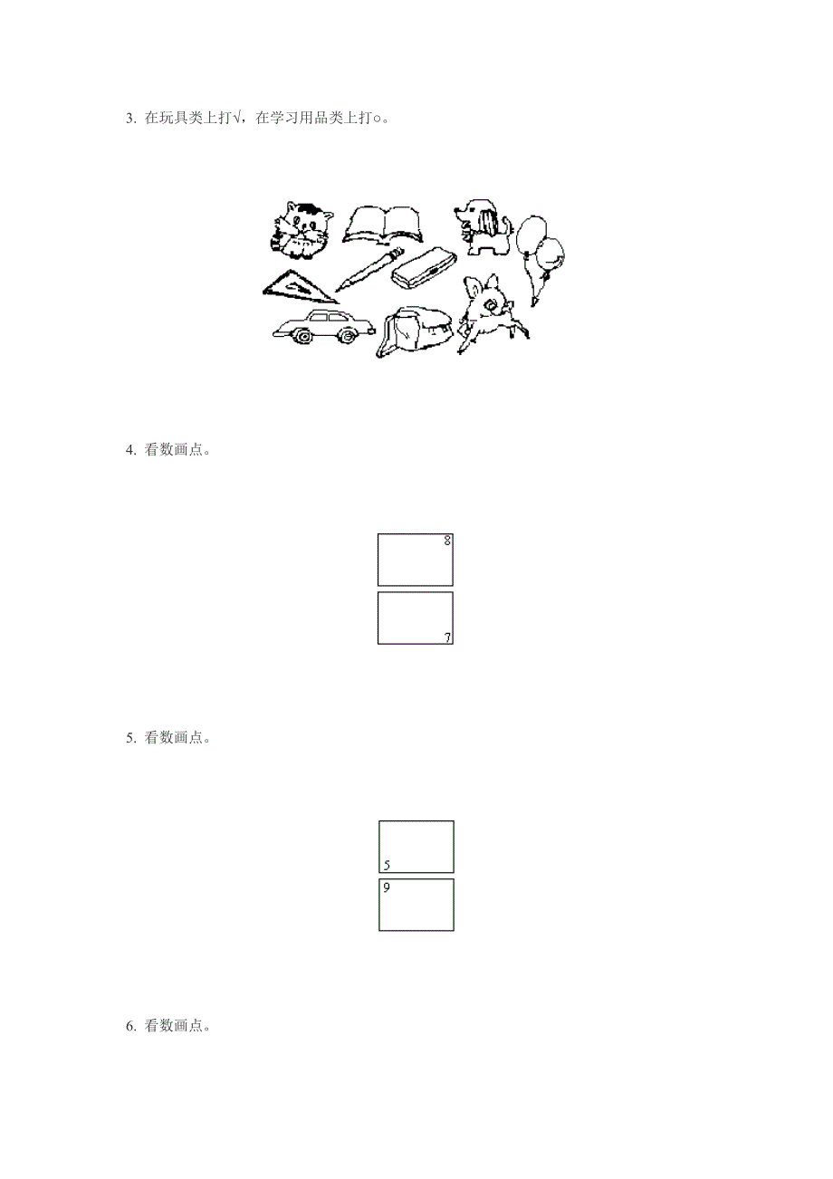 一年级数学上册第二单元测试题_第2页