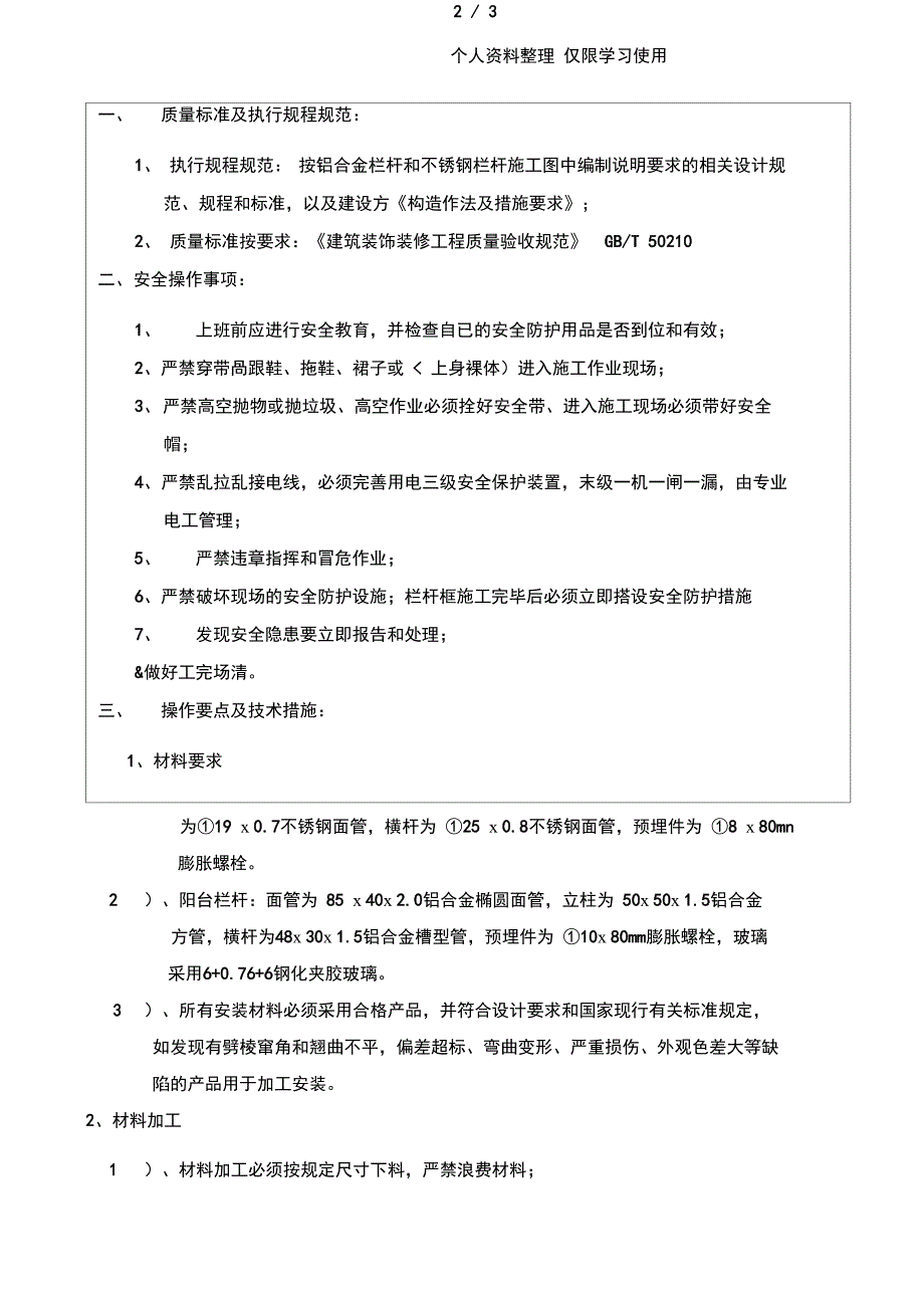 (阳台、飘窗栏杆)施工技术交底_第2页