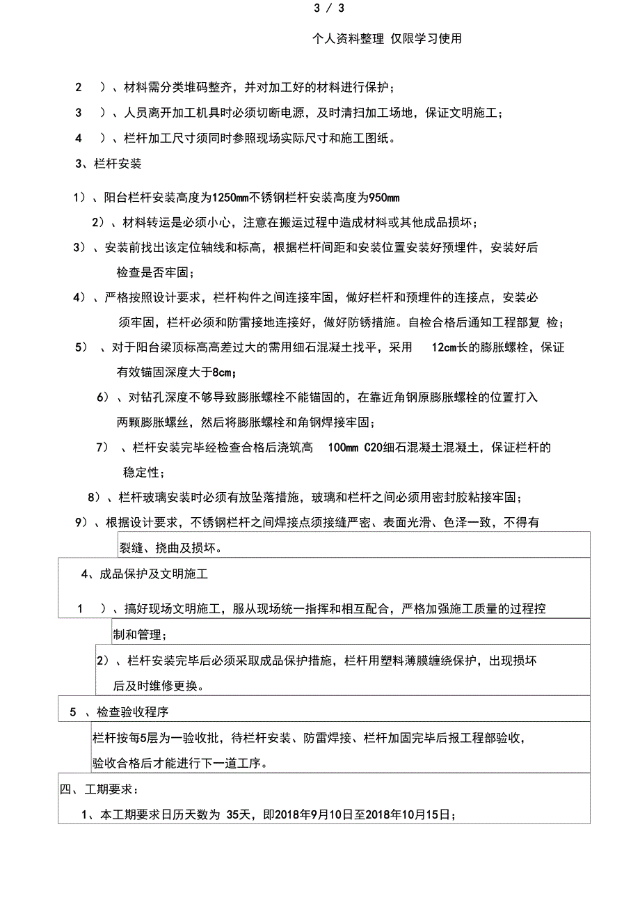 (阳台、飘窗栏杆)施工技术交底_第3页