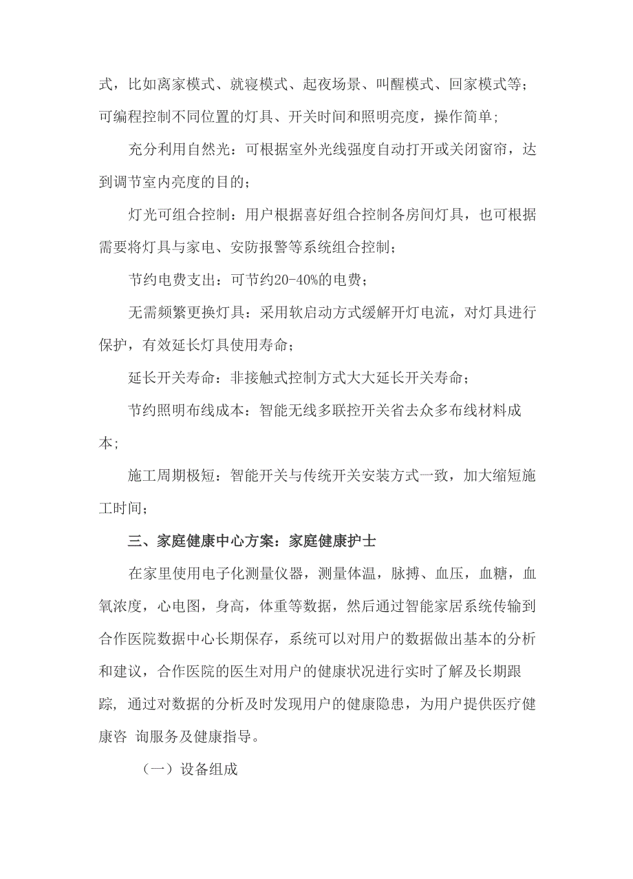 智能家居系统解决方案_第4页