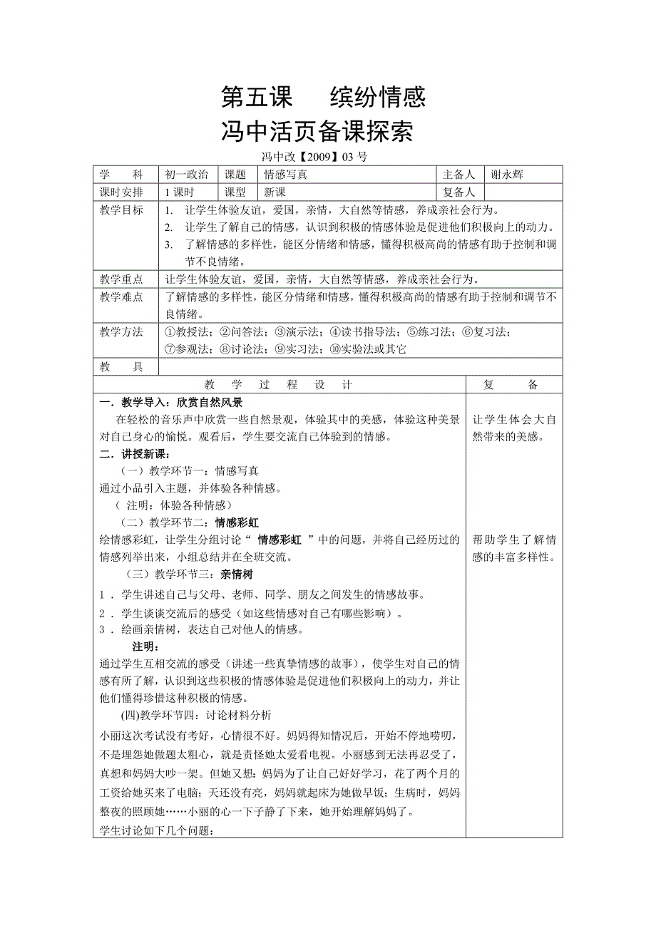 第五课缤纷情感_第1页