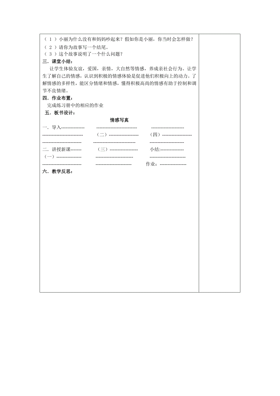 第五课缤纷情感_第2页