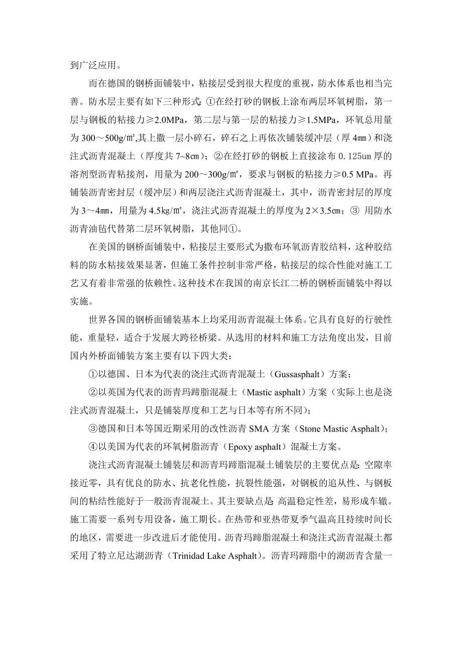 gf安庆大桥钢桥面铺装试验研究报告_第5页