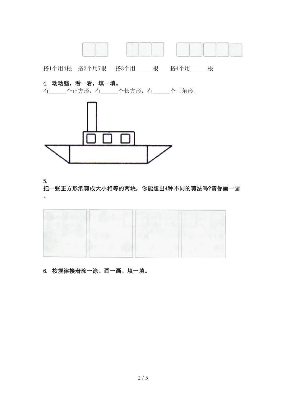 一年级苏教版数学下册几何图形周末专项练习_第2页