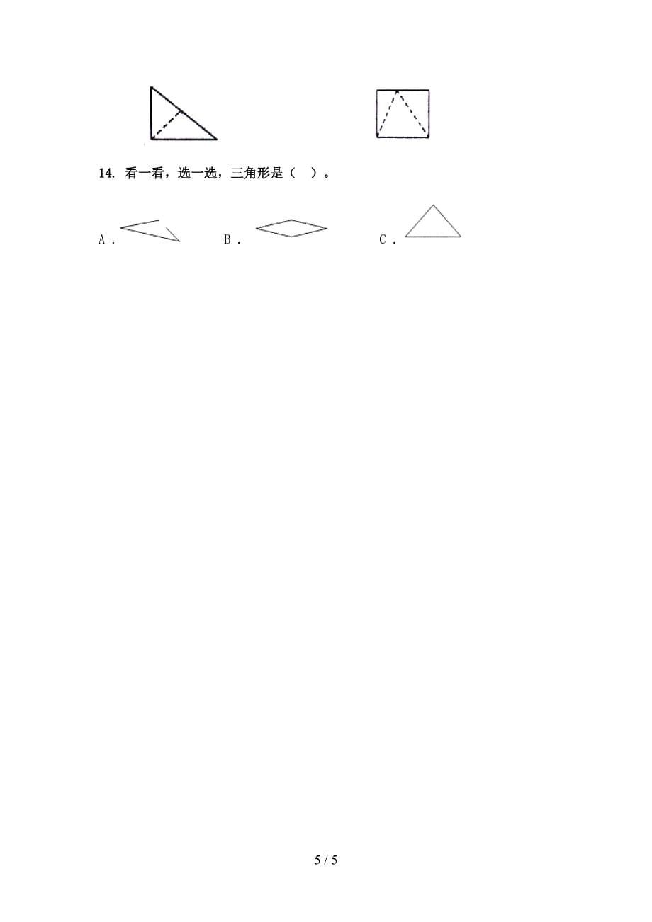 一年级苏教版数学下册几何图形周末专项练习_第5页