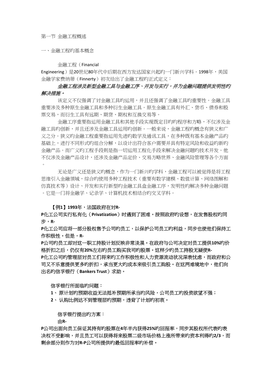 金融关键工程简介_第1页