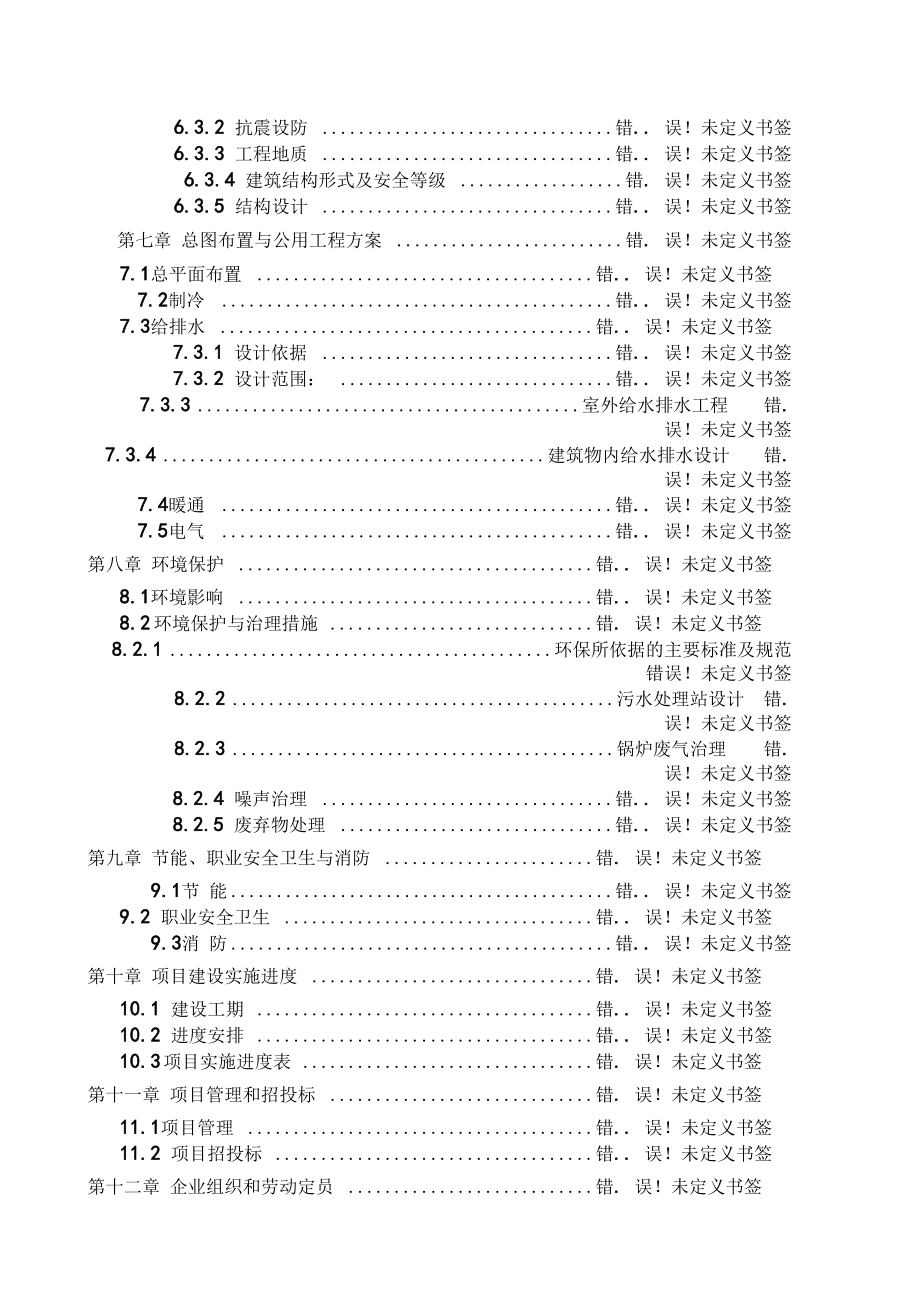 江联股份PDMCAPP系统信息化建设项目可行性研究报告_第3页