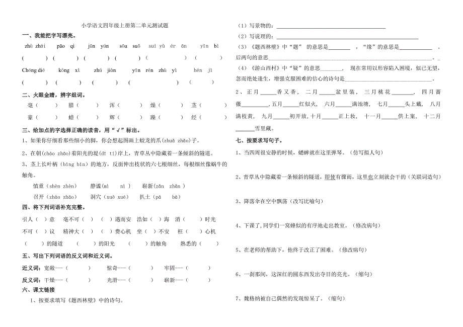 四年级上册第二单元测试_第1页