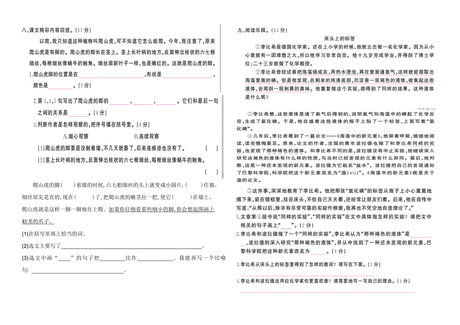 四年级上册第二单元测试_第2页