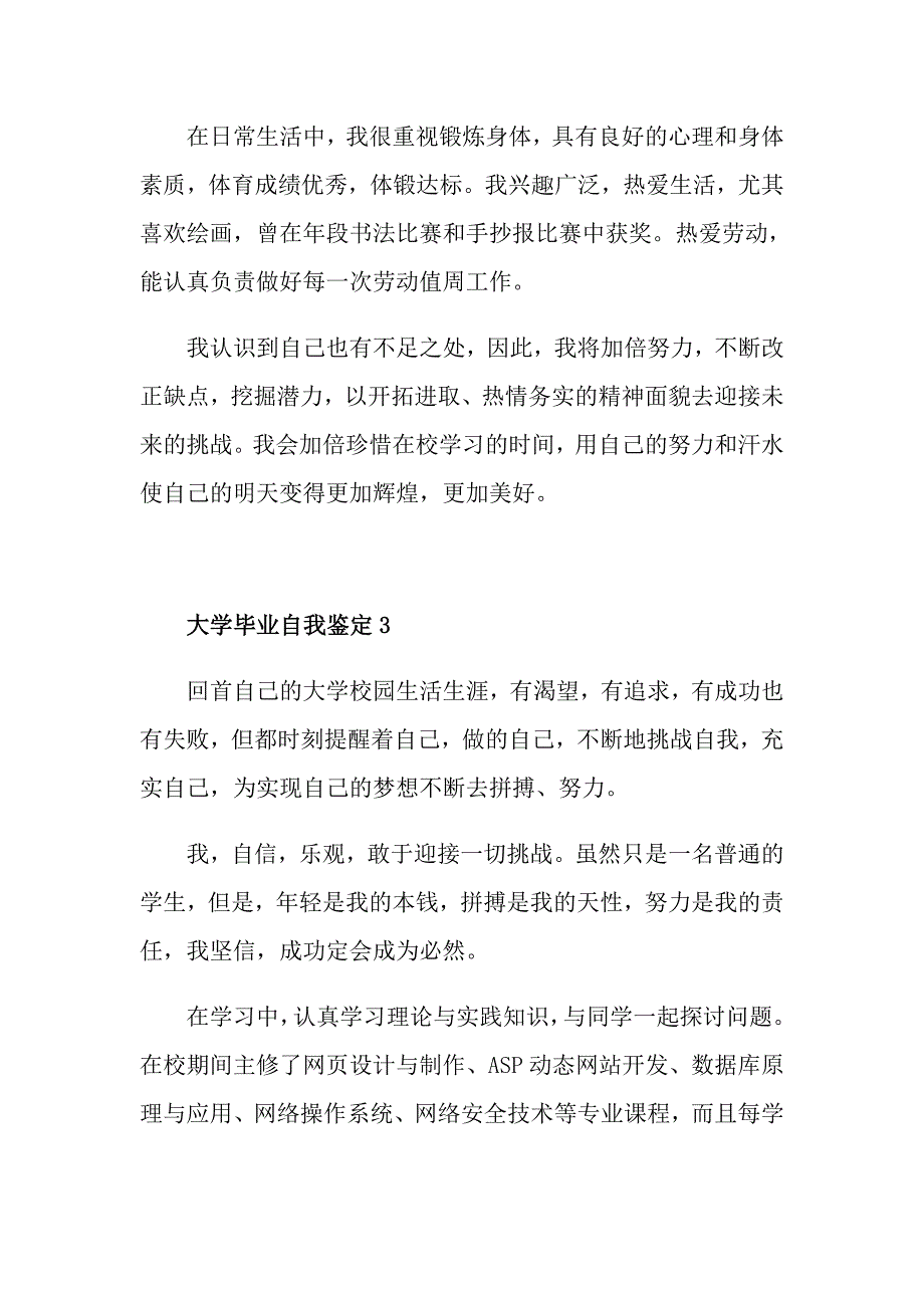 2021年大学毕业自我鉴定范文五篇最新_第3页