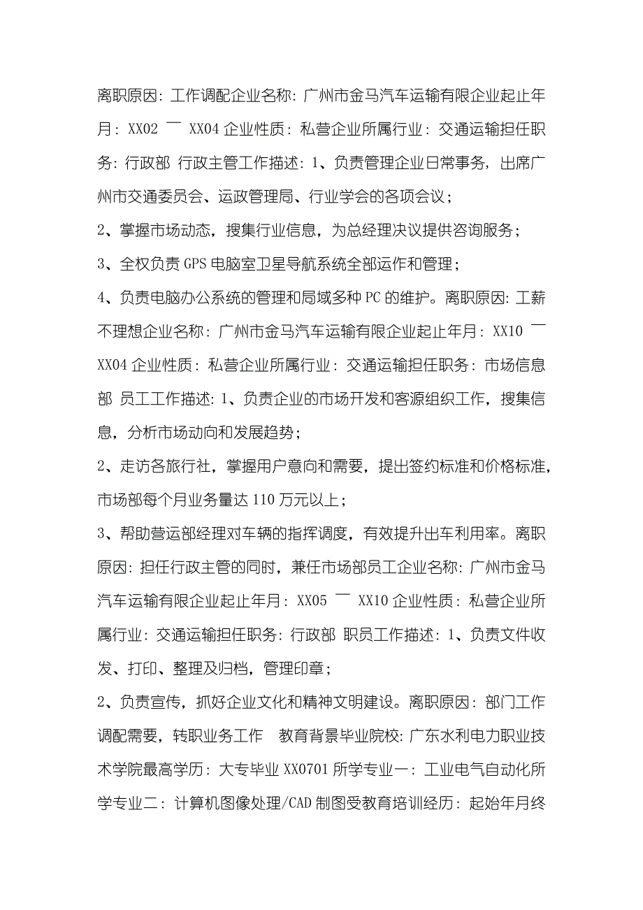 采购员个人工作简历模板_第2页