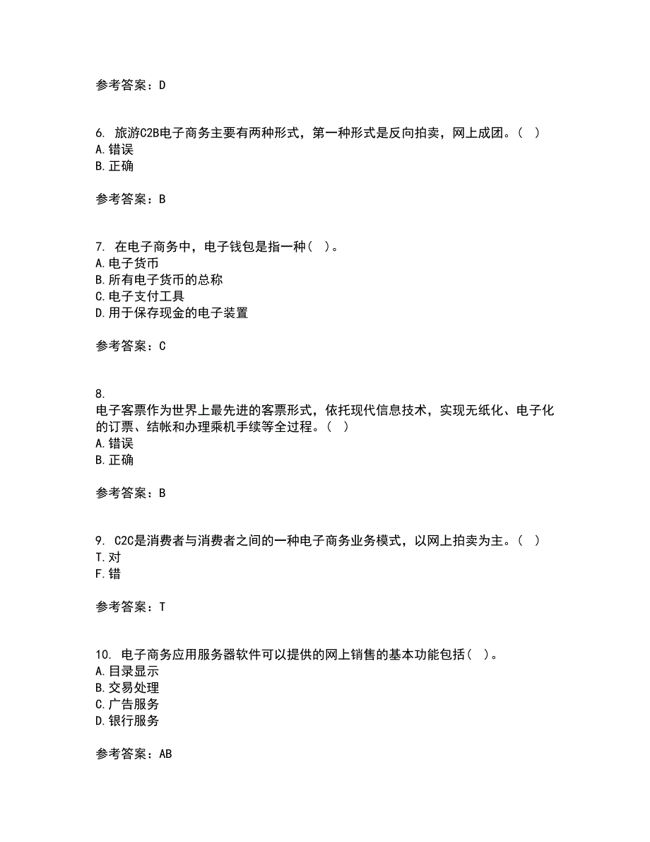 北京交通大学21春《电子商务概论》在线作业二满分答案_33_第2页