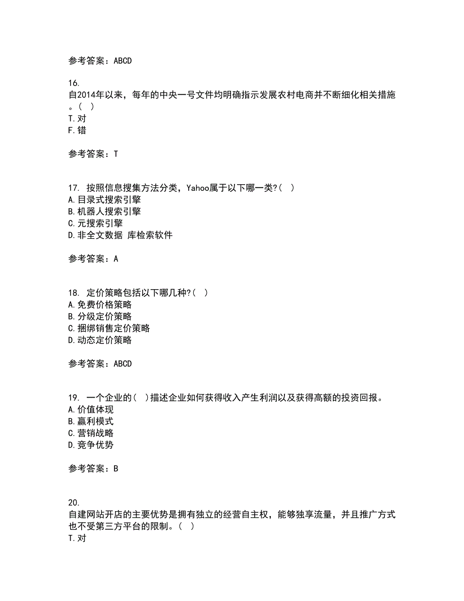 北京交通大学21春《电子商务概论》在线作业二满分答案_33_第4页