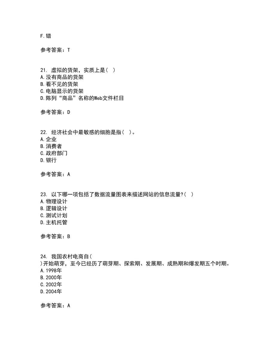 北京交通大学21春《电子商务概论》在线作业二满分答案_33_第5页