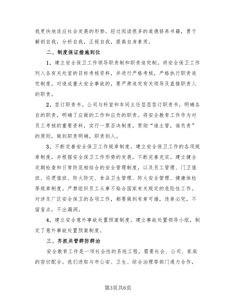 2023个人年度工作总结报告范文（3篇）_第3页