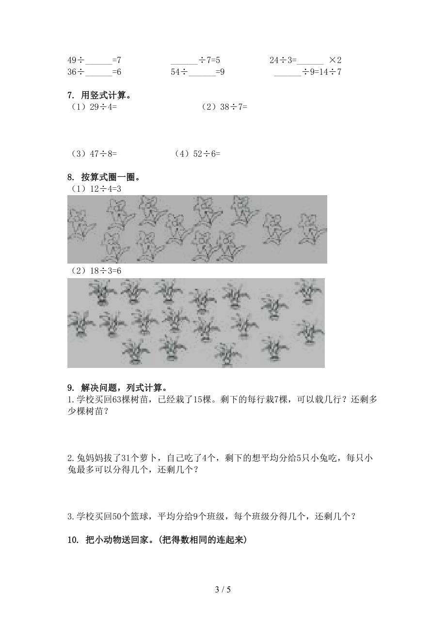 2022年北师大版二年级数学下册乘除法运算同步专项练习题_第3页