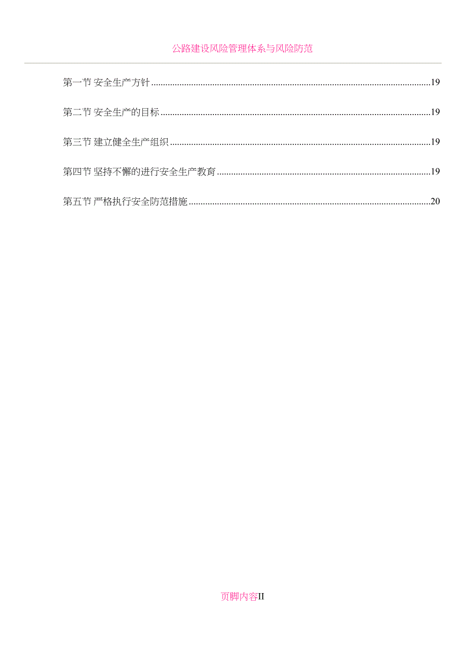 公路总体施工方案(DOC 31页)_第3页