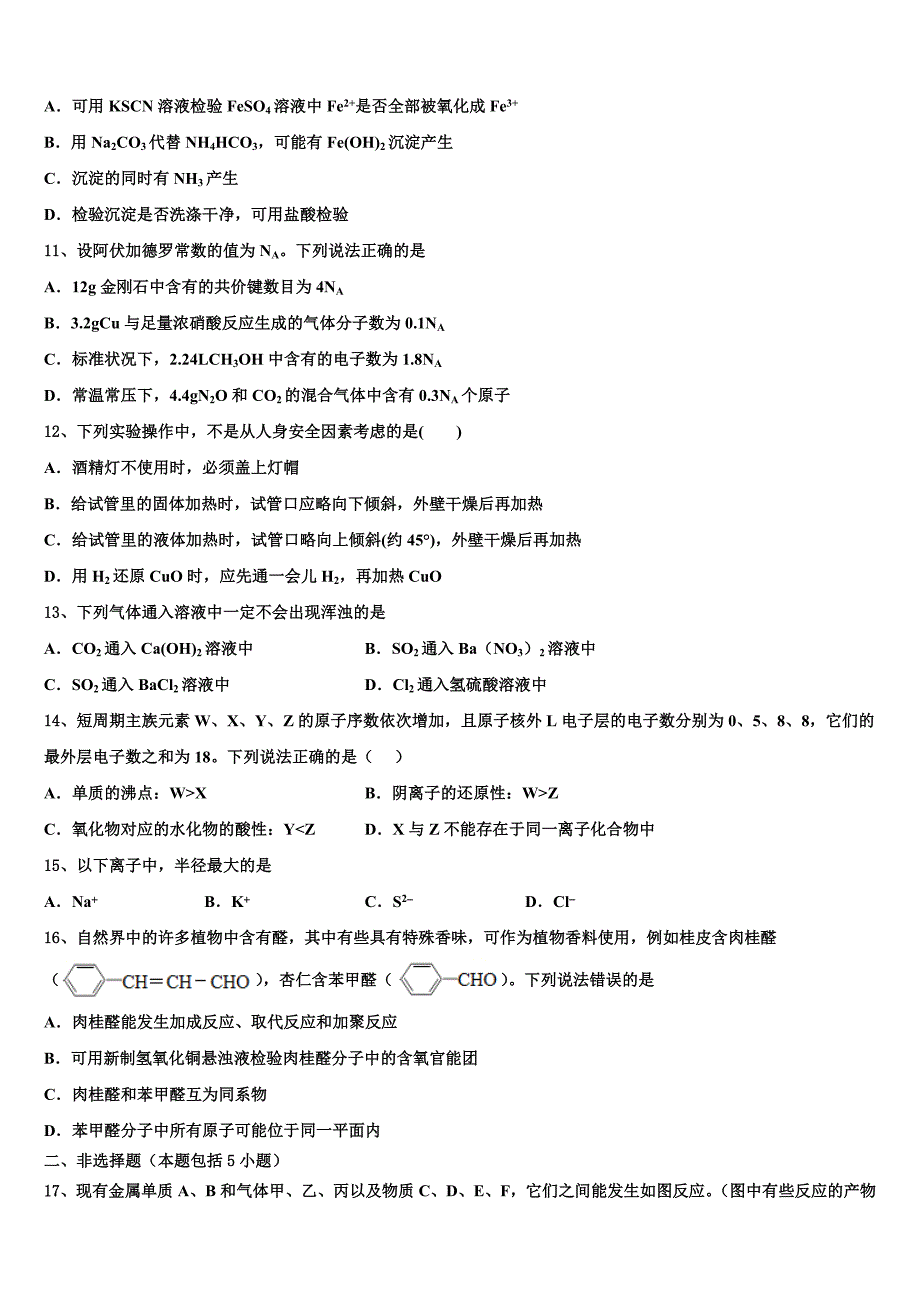 云南省文山州五中2022-2023学年化学高三第一学期期中综合测试模拟试题（含解析）.doc_第3页