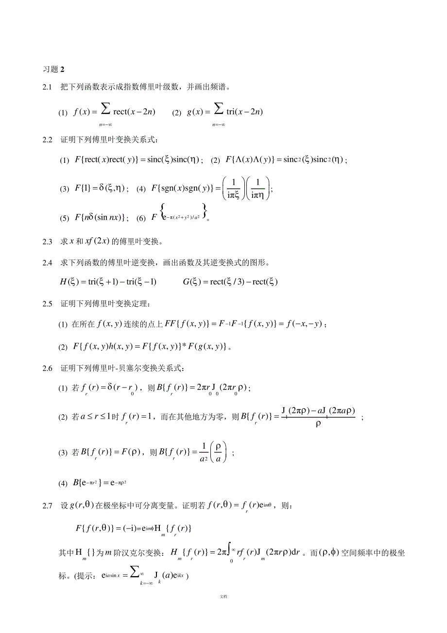 中山大学信息光学习题课后答案--习题234章作业_第1页