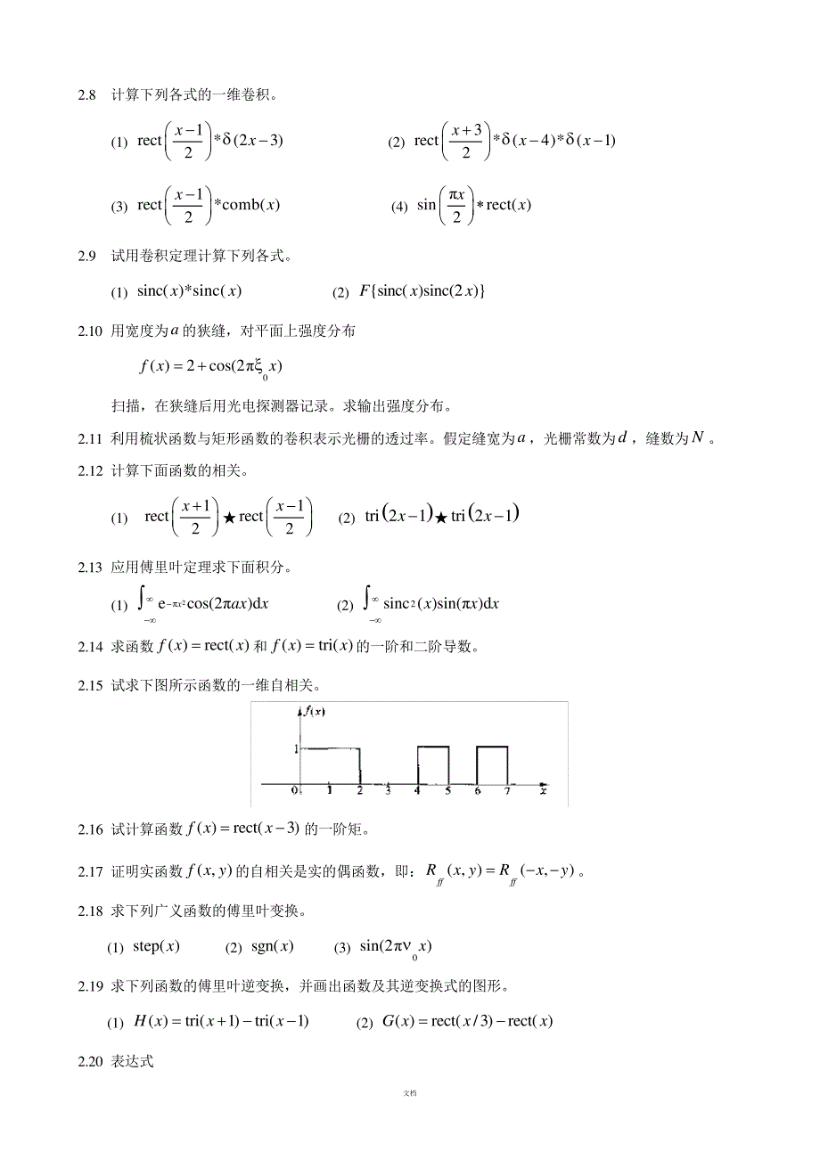 中山大学信息光学习题课后答案--习题234章作业_第2页