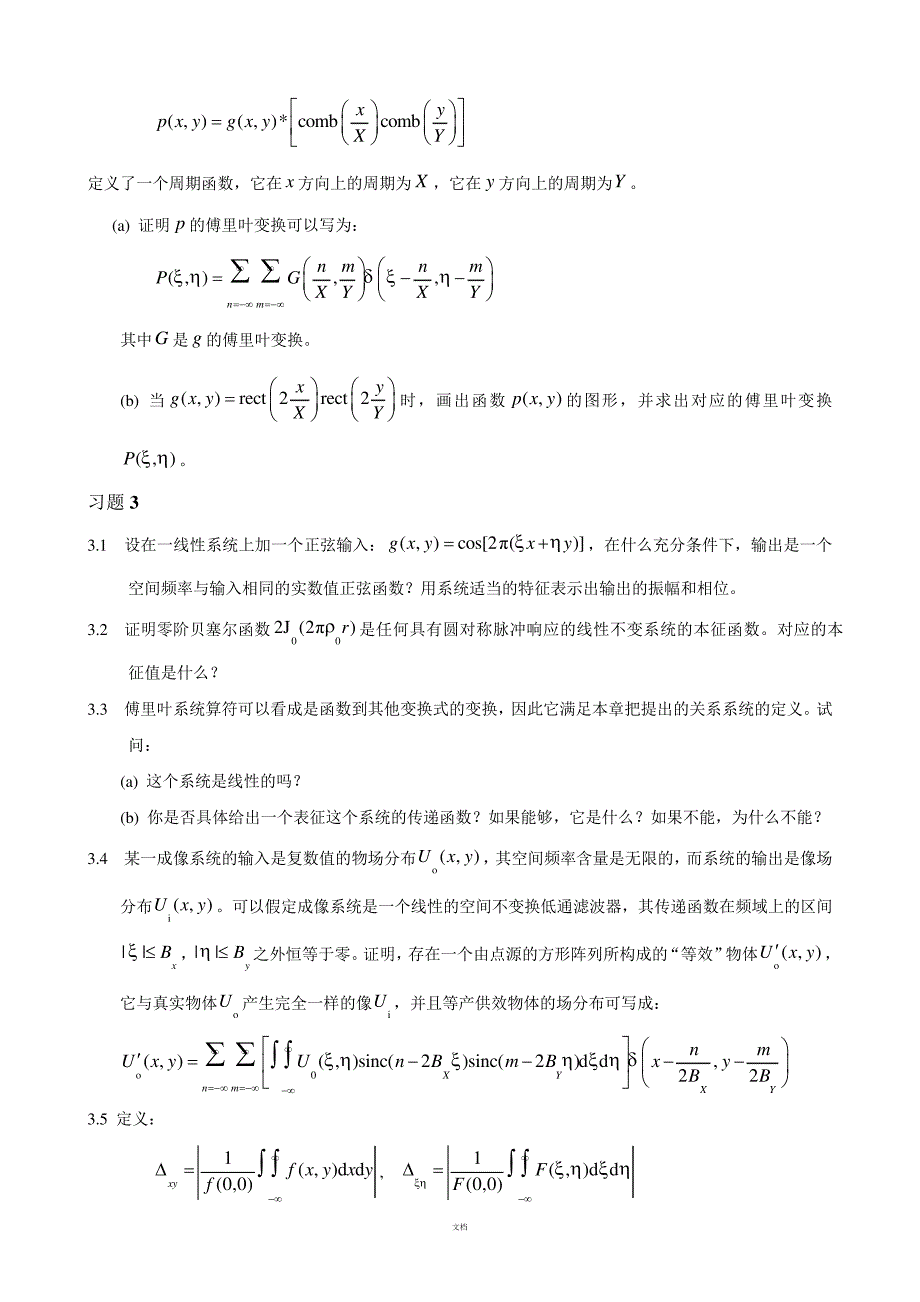 中山大学信息光学习题课后答案--习题234章作业_第3页