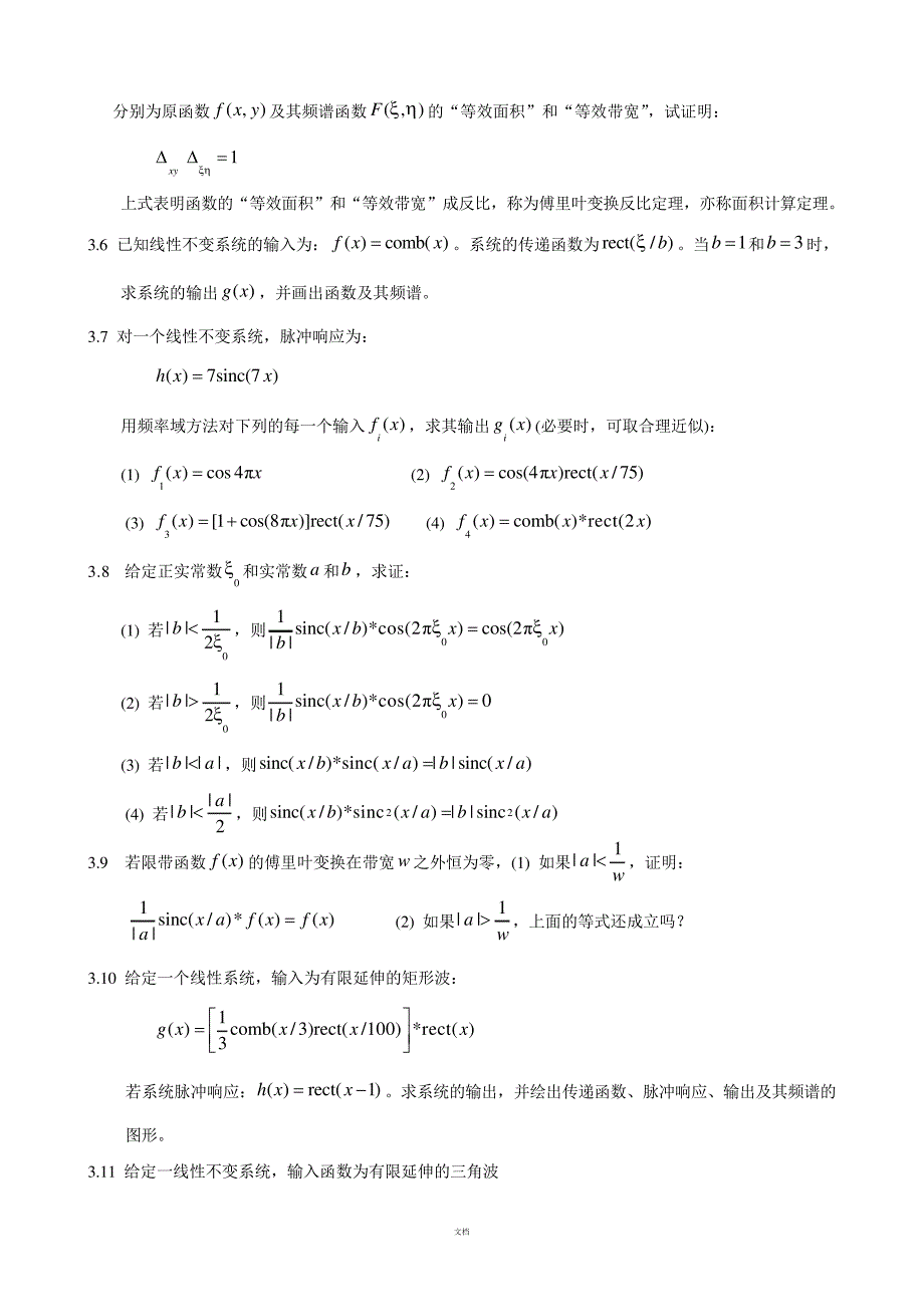 中山大学信息光学习题课后答案--习题234章作业_第4页