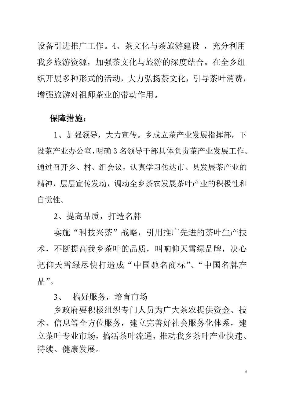 祖师乡茶叶产业发展情况汇报材料.doc_第3页