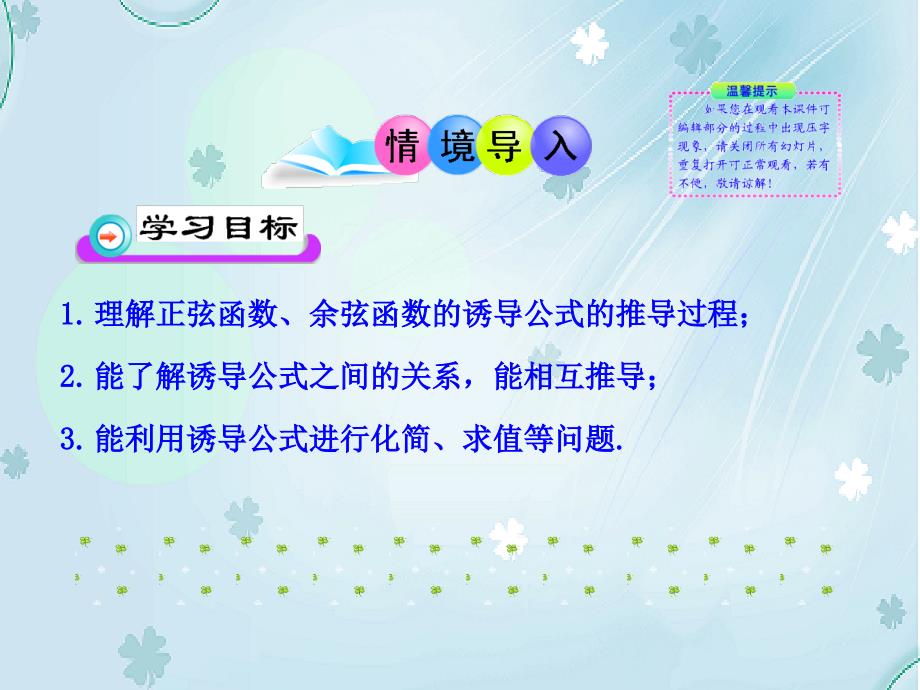 北师大版数学必修四课件：第1章4.3 单位圆与诱导公式_第3页