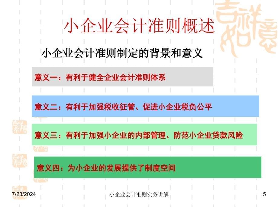 小企业会计准则讲解详细完整版_第5页