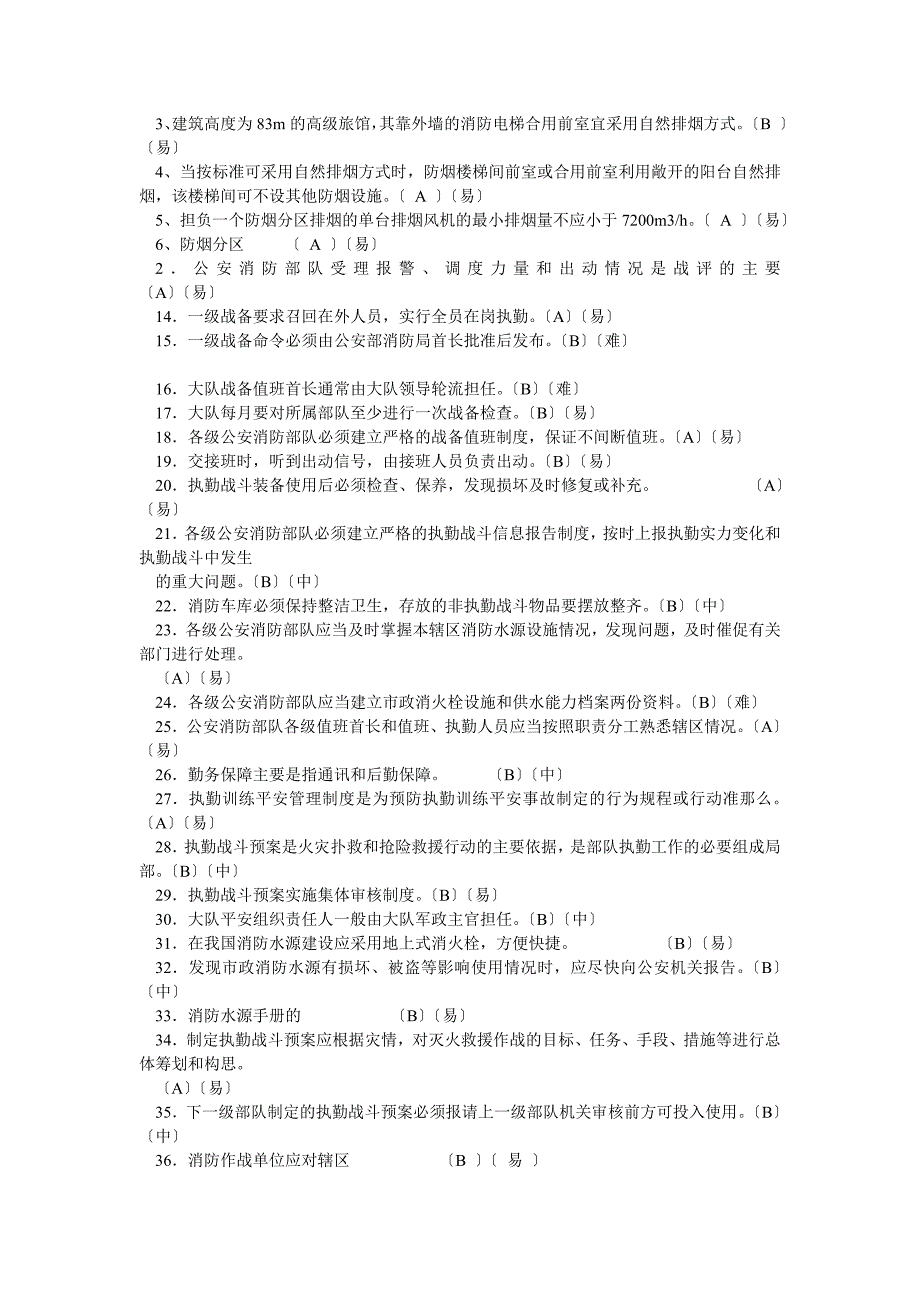 最新消防二级岗位资格考试题库归类判断题_第2页