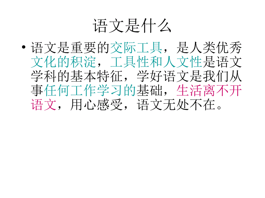 高中语文人教选修之语言文字应用第一课走进汉语的世界课件_第2页