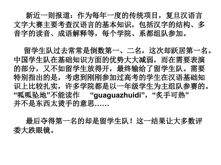 高中语文人教选修之语言文字应用第一课走进汉语的世界课件_第3页