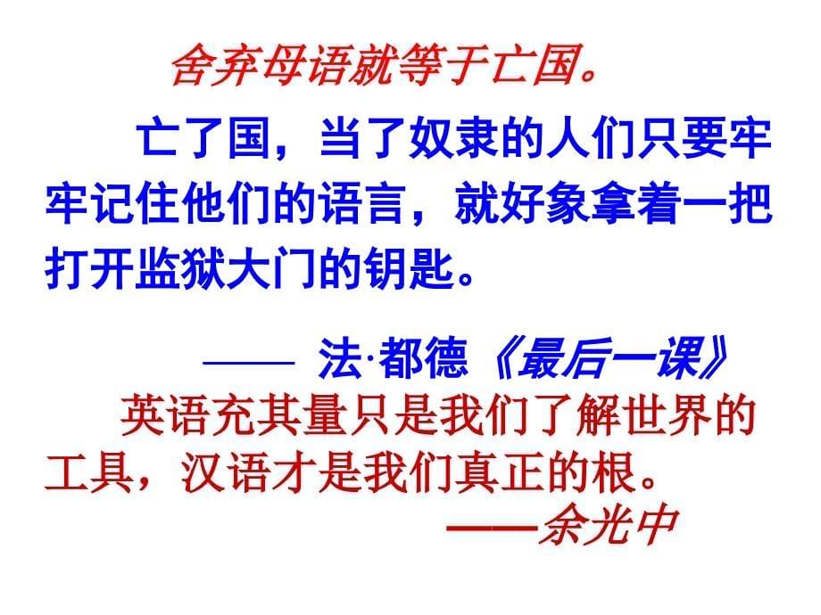 高中语文人教选修之语言文字应用第一课走进汉语的世界课件_第5页