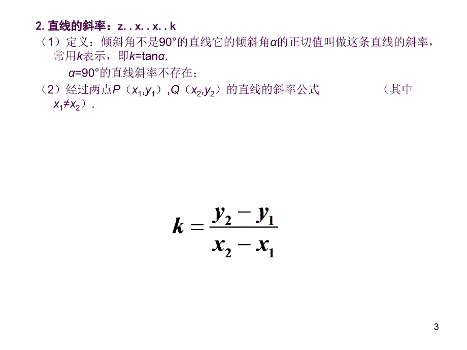 直线与方程复习ppt课件_第3页