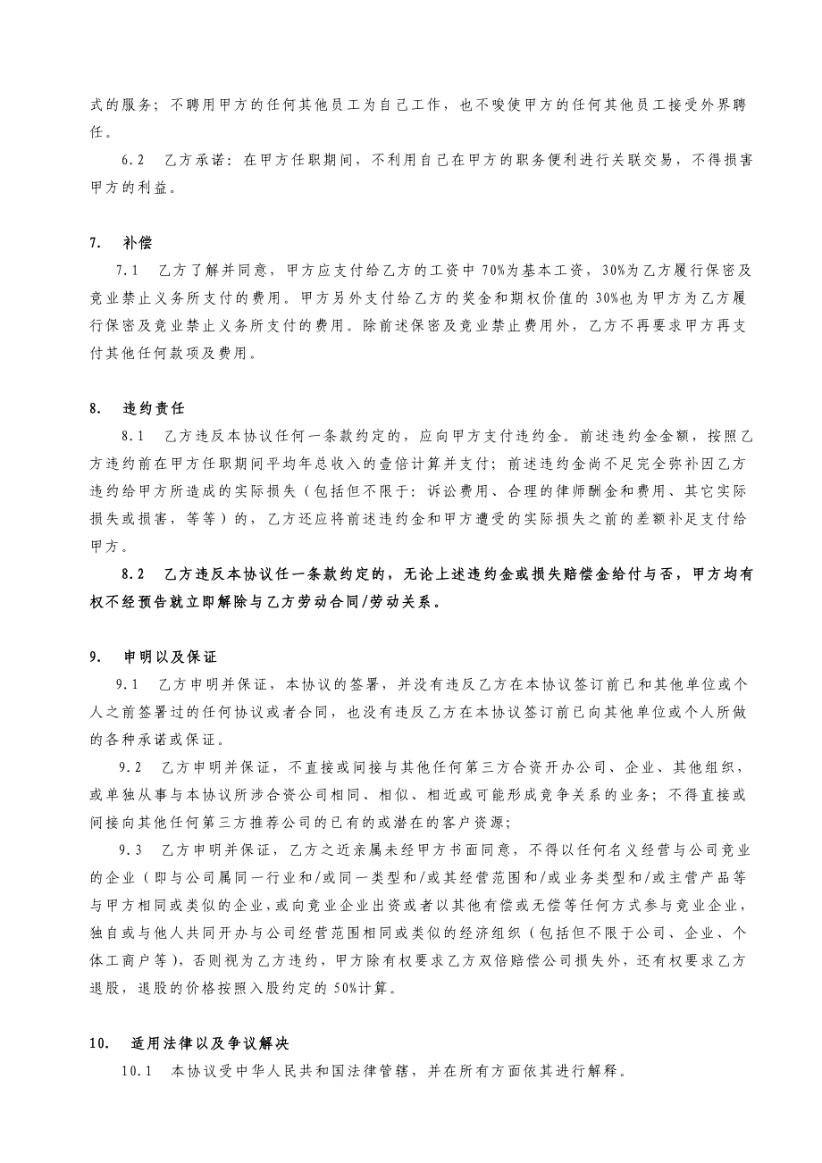 互联网公司保密协议_第4页