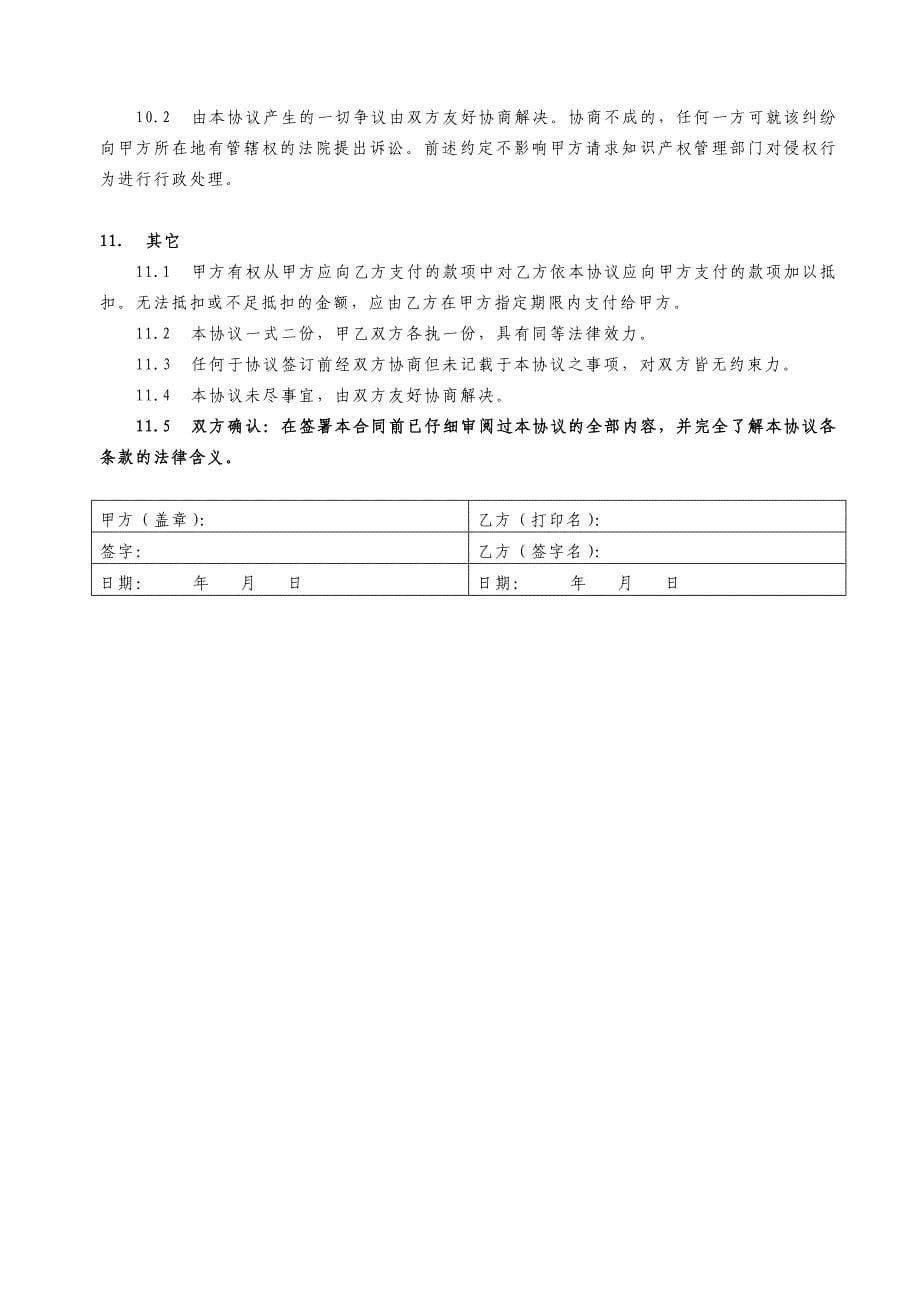 互联网公司保密协议_第5页