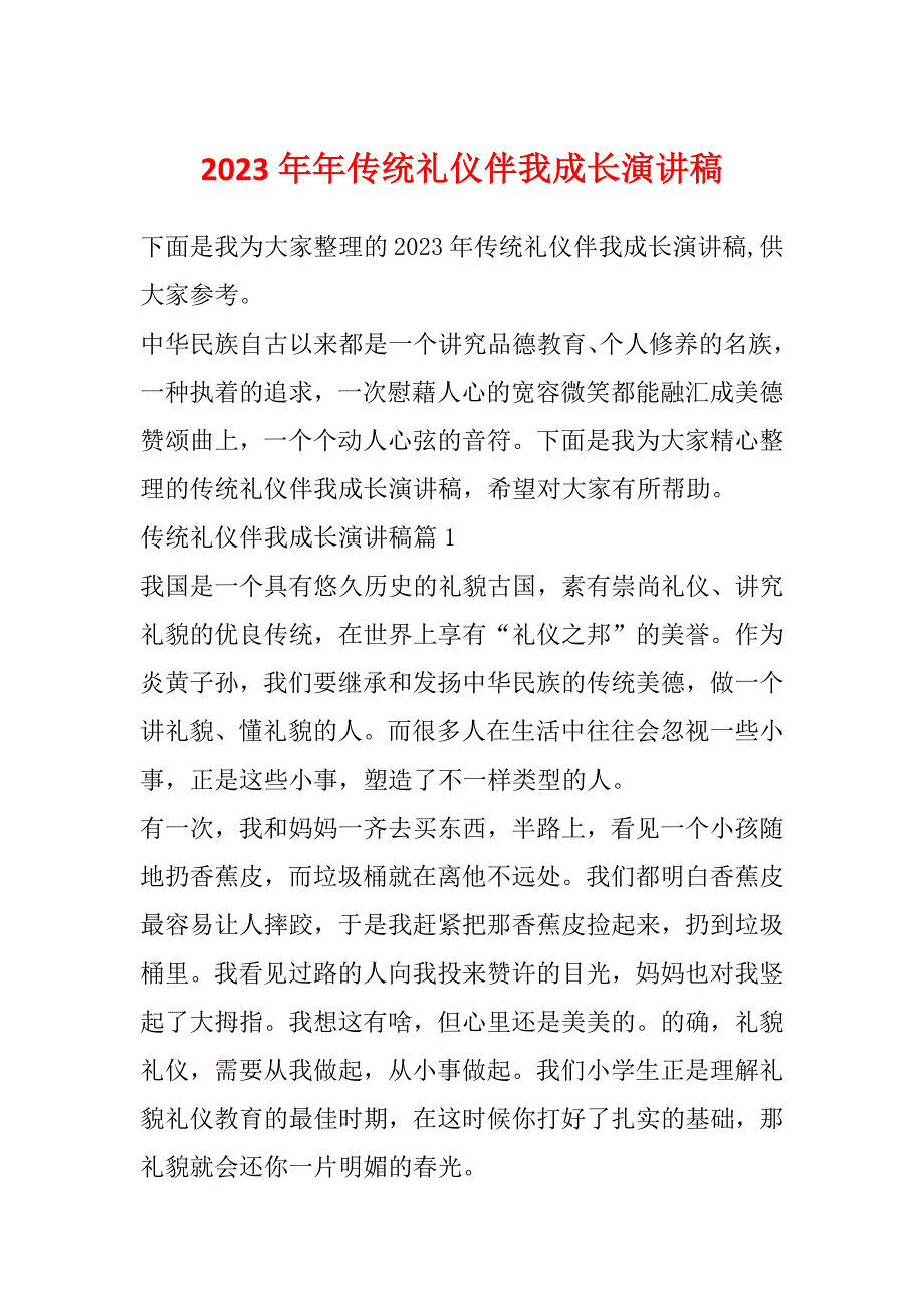 2023年年传统礼仪伴我成长演讲稿_第1页