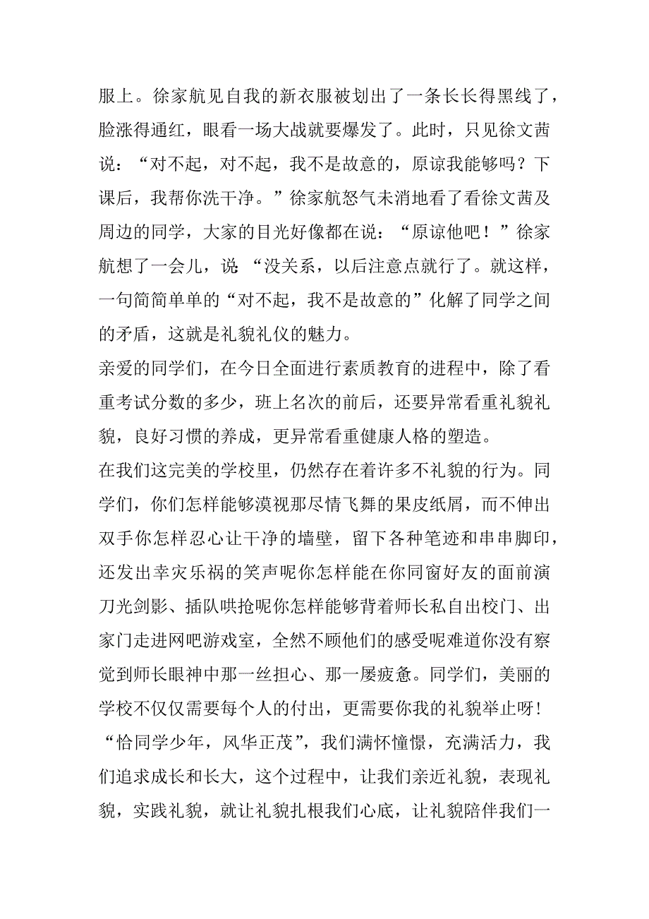 2023年年传统礼仪伴我成长演讲稿_第3页