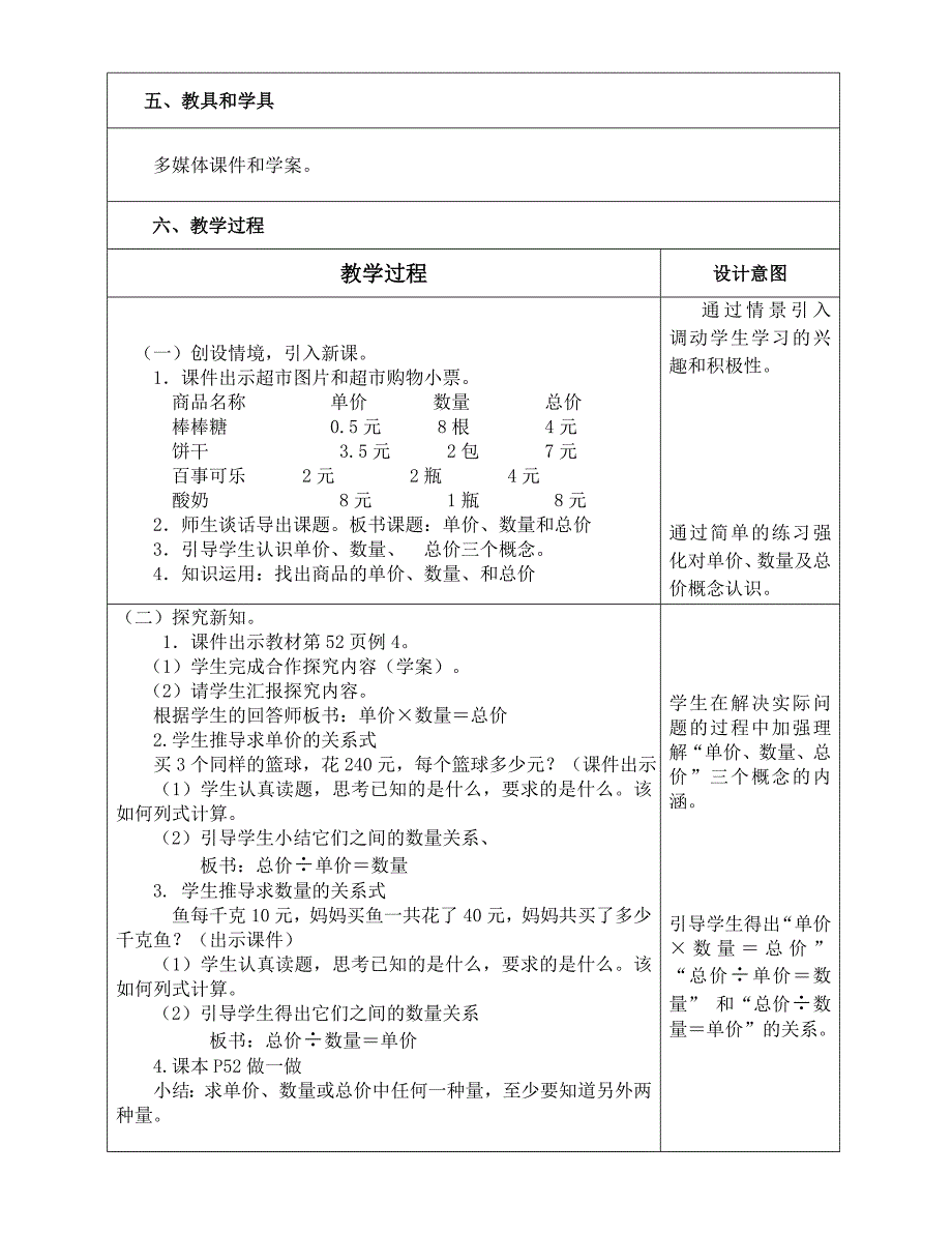 四年级数学上册《单价、数量和总价的关系》教学设计_第2页