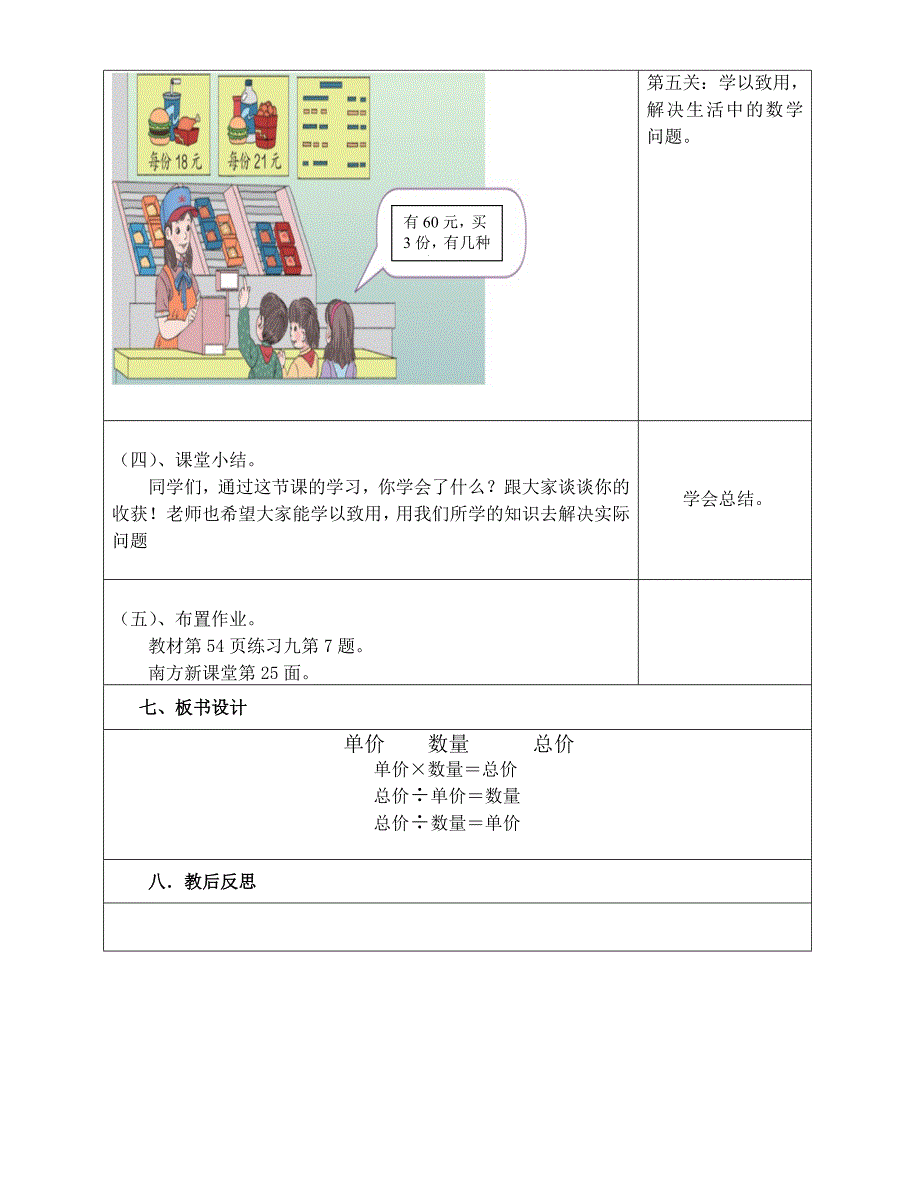 四年级数学上册《单价、数量和总价的关系》教学设计_第4页