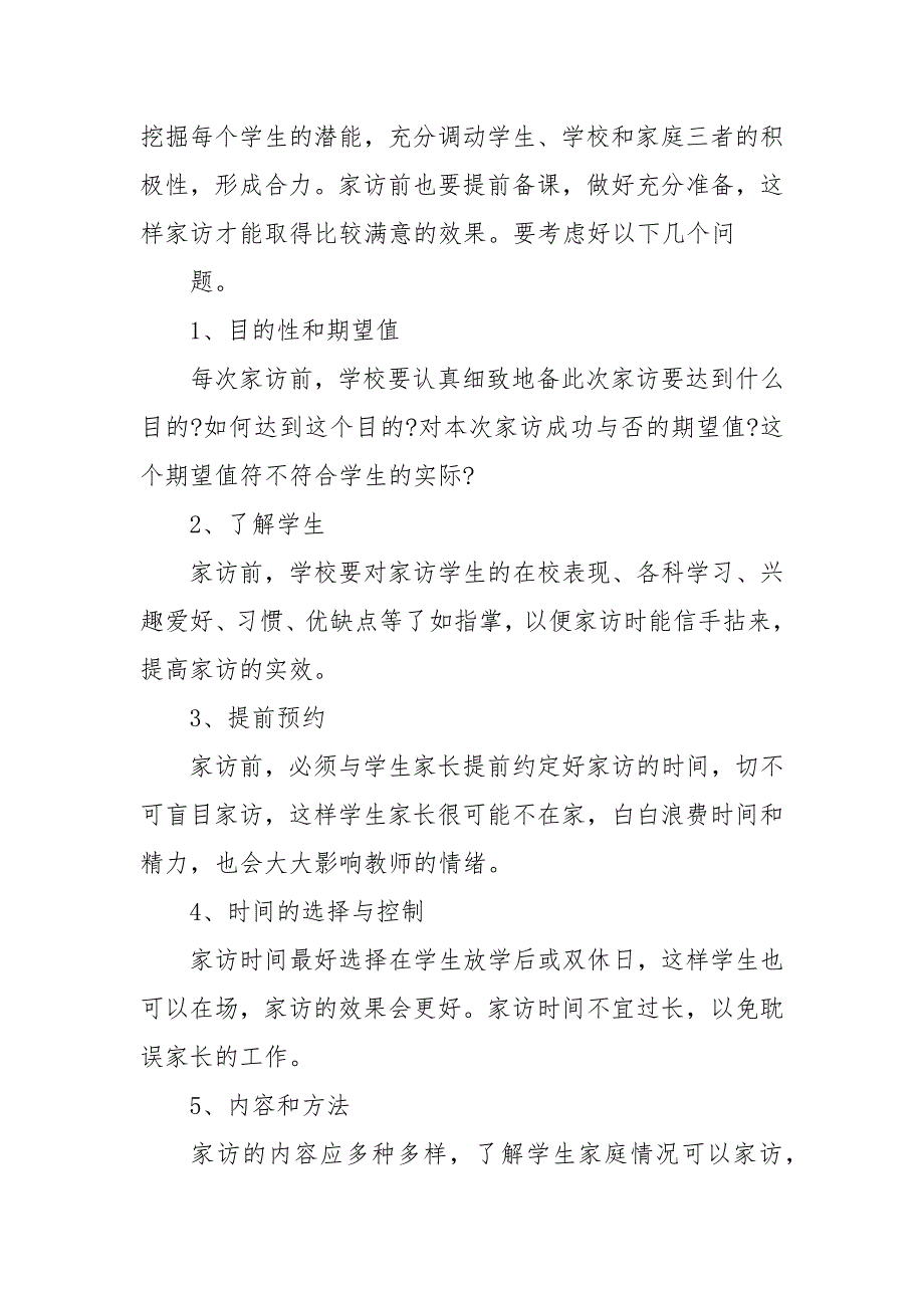 小学教师家访工作记录_学生教师家访工作记录(2).docx_第2页