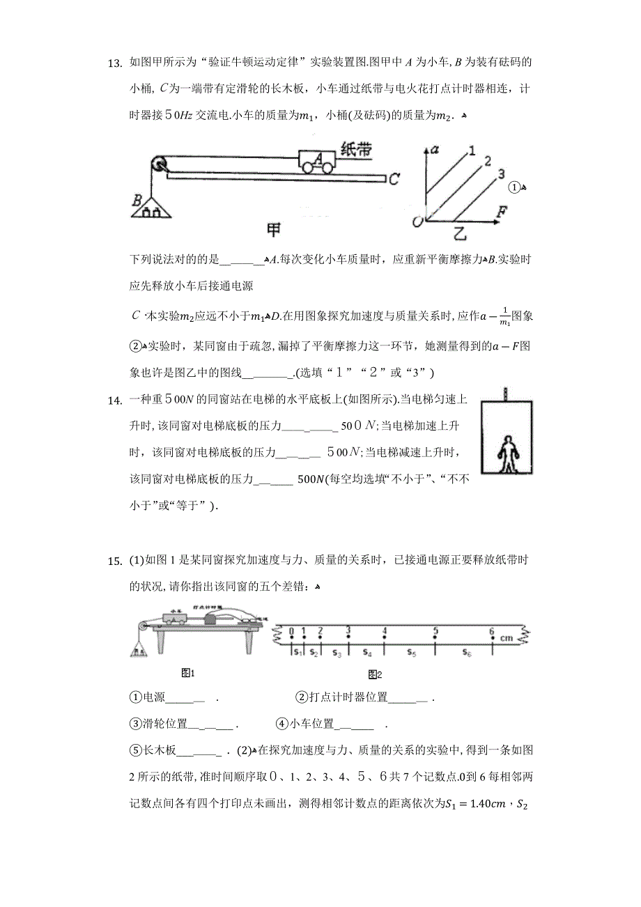 牛顿运动定律综合应用测试题_第3页