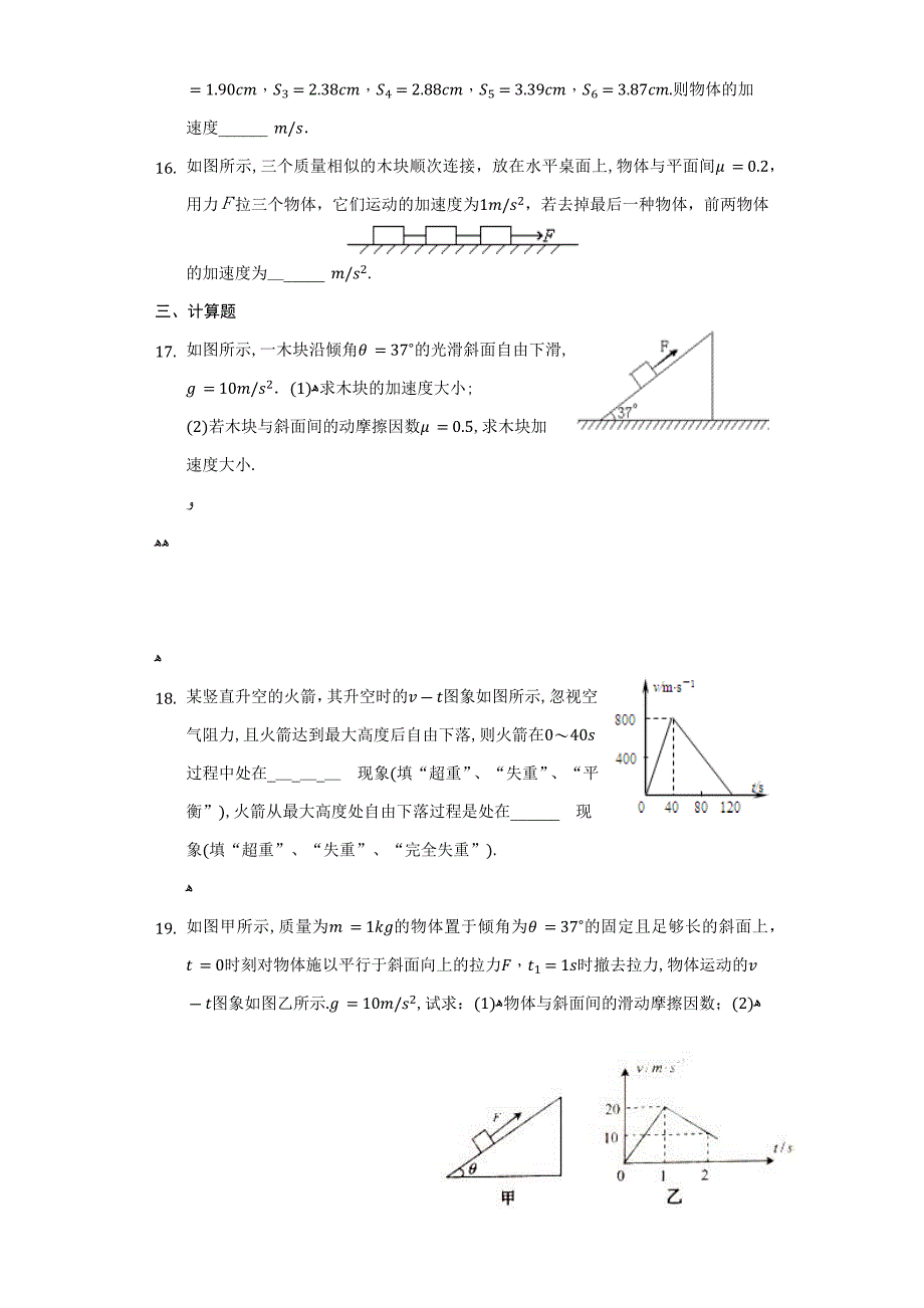 牛顿运动定律综合应用测试题_第4页